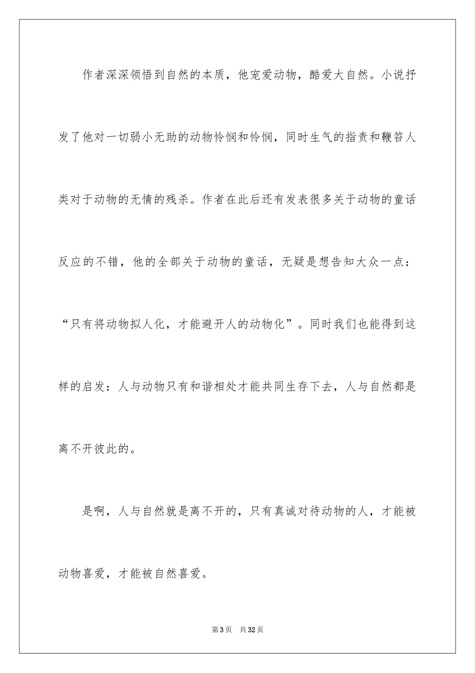 2024《小鹿斑比》读书笔记_2_第3页