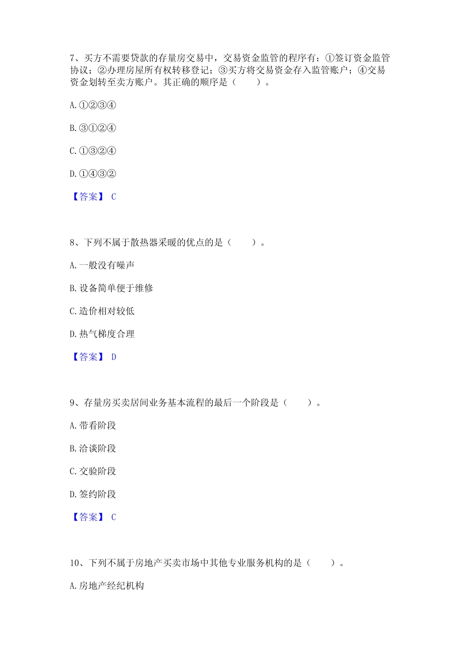 2023年房地产经纪协理之房地产经纪综合能力通关题库(附答案)_第3页