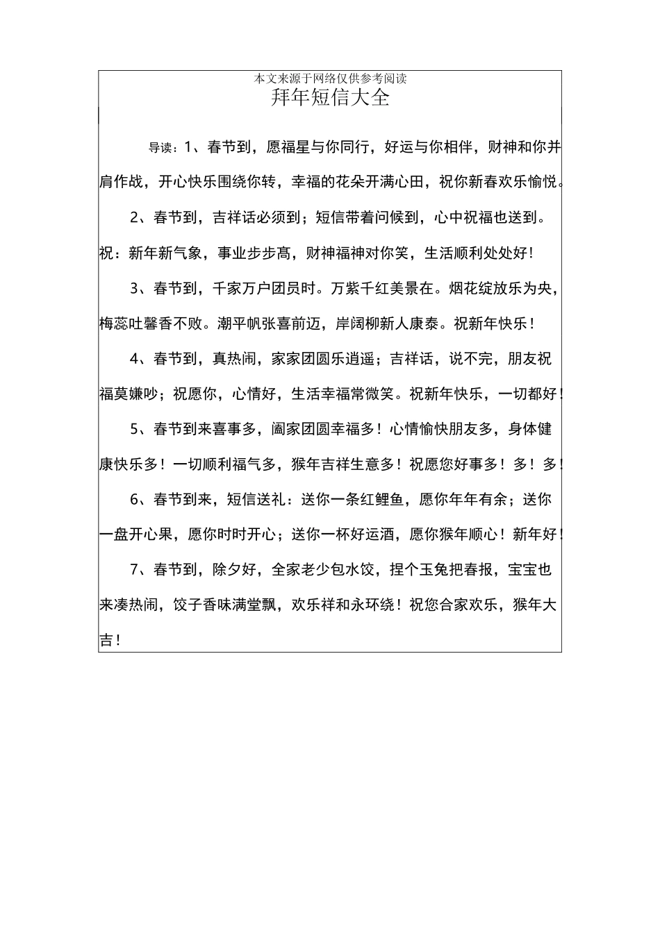 拜年短信大全_第1页