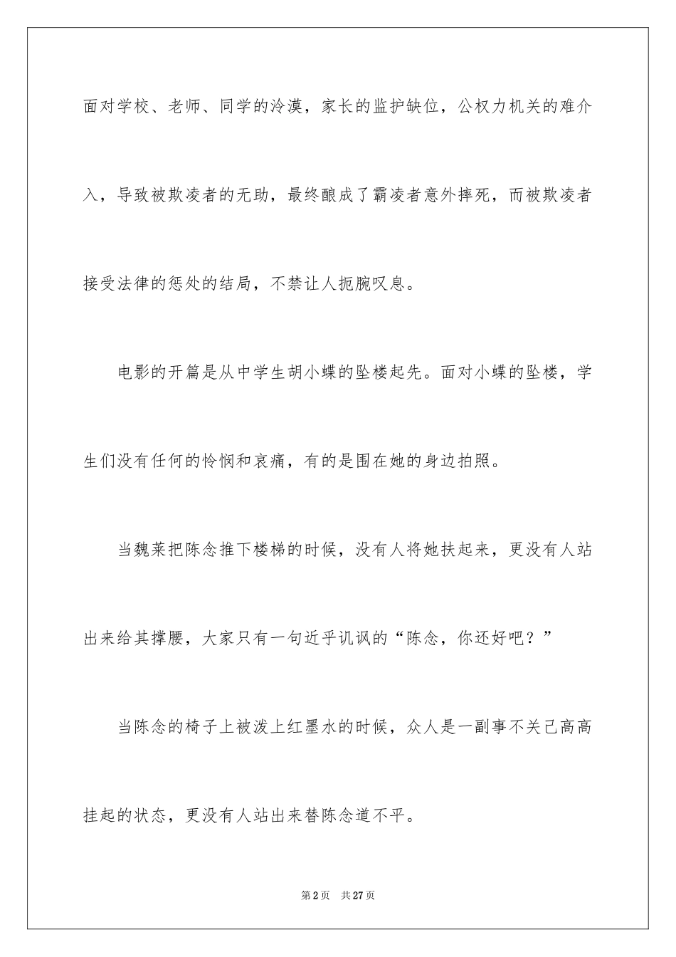 2024《少年的你》观后感_14_第2页