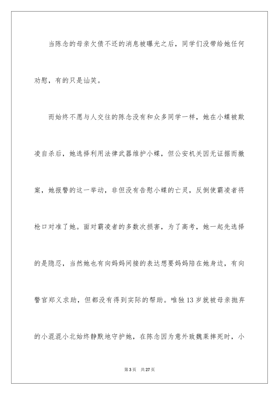 2024《少年的你》观后感_14_第3页
