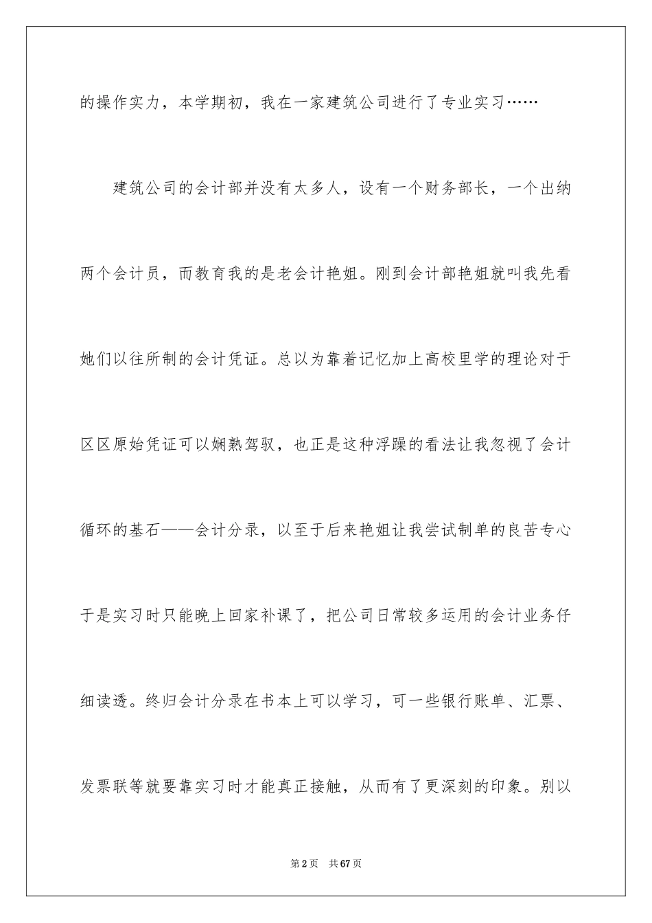 2024会计实习总结_23_第2页