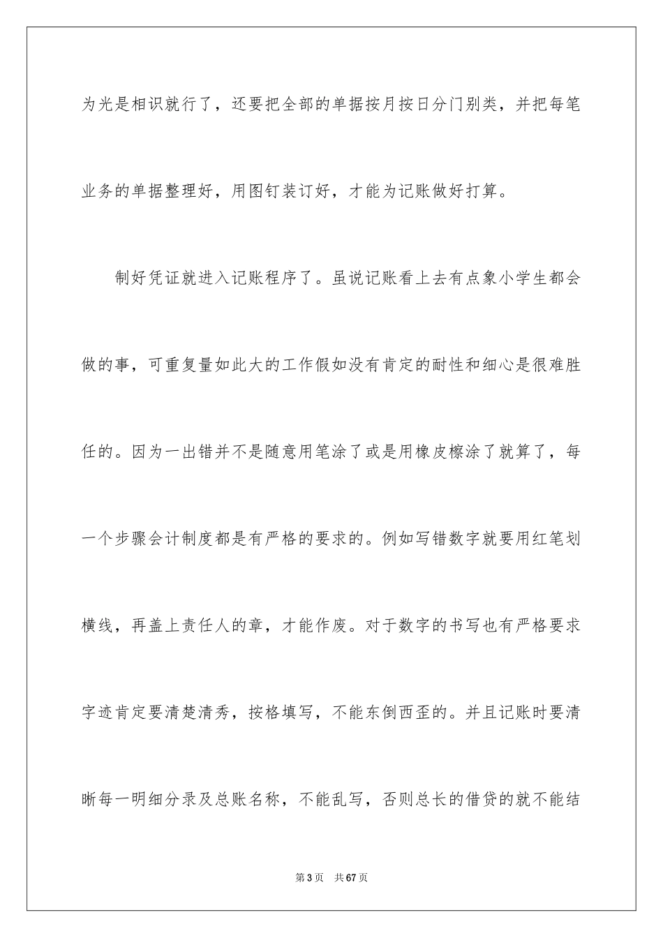 2024会计实习总结_23_第3页