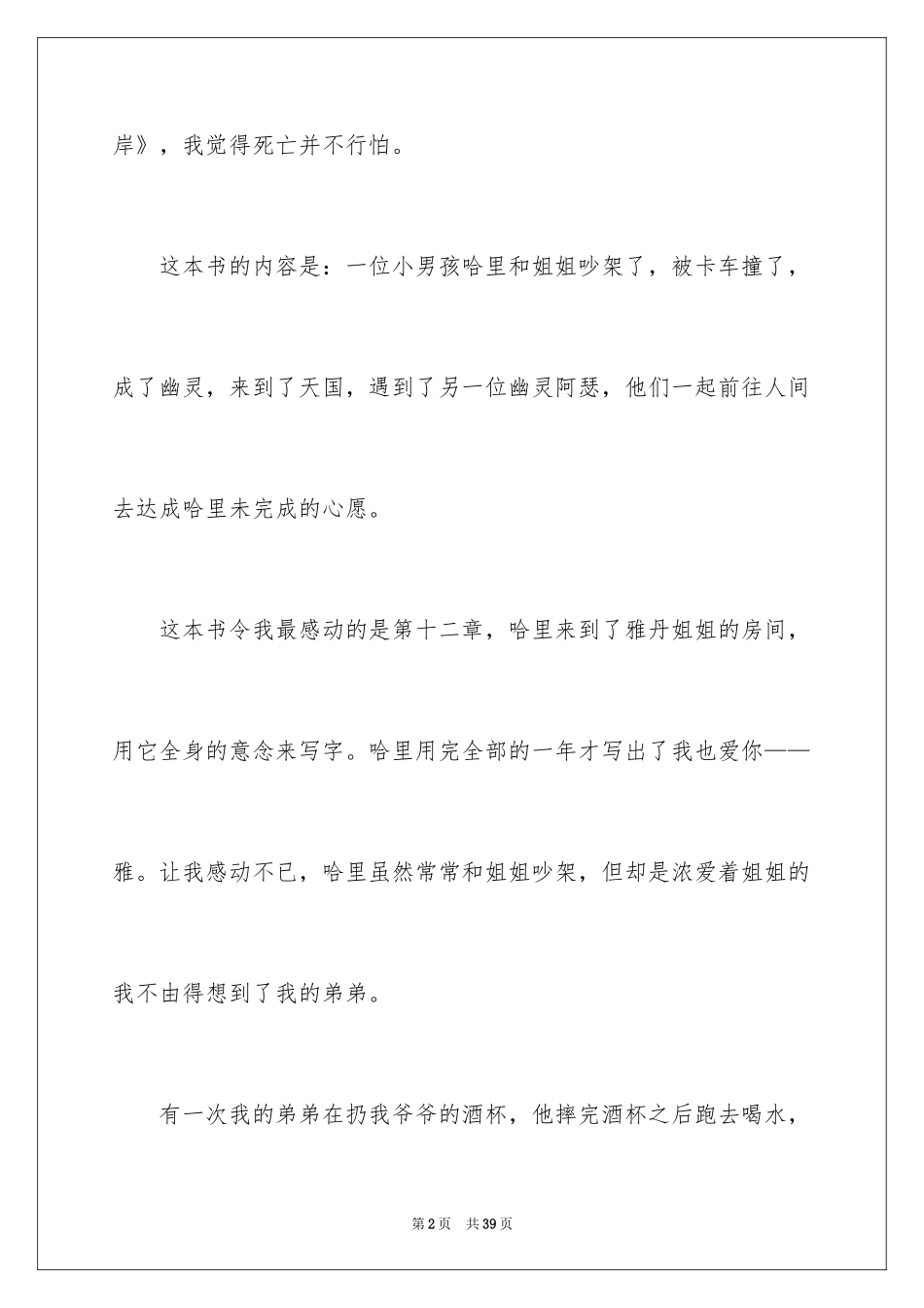 2024《天蓝色的彼岸》读后感_32_第2页