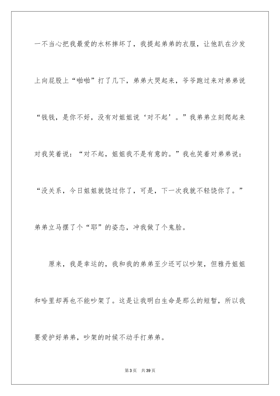 2024《天蓝色的彼岸》读后感_32_第3页