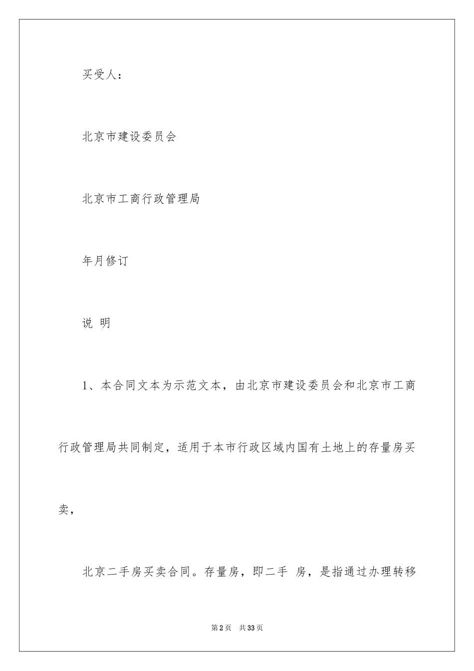 2024二手房购房合同_145_第2页