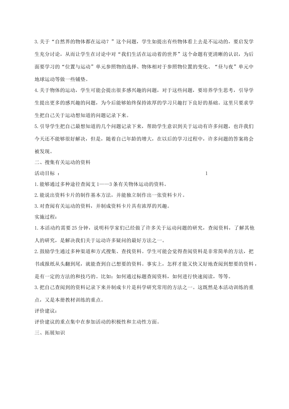 四年级科学上册 运动着的世界 1教案 冀教版_第2页