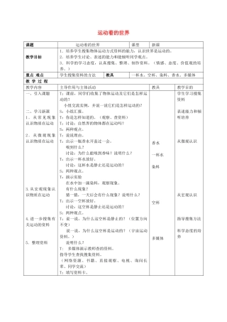 四年级科学上册 运动着的世界 2教案 冀教版