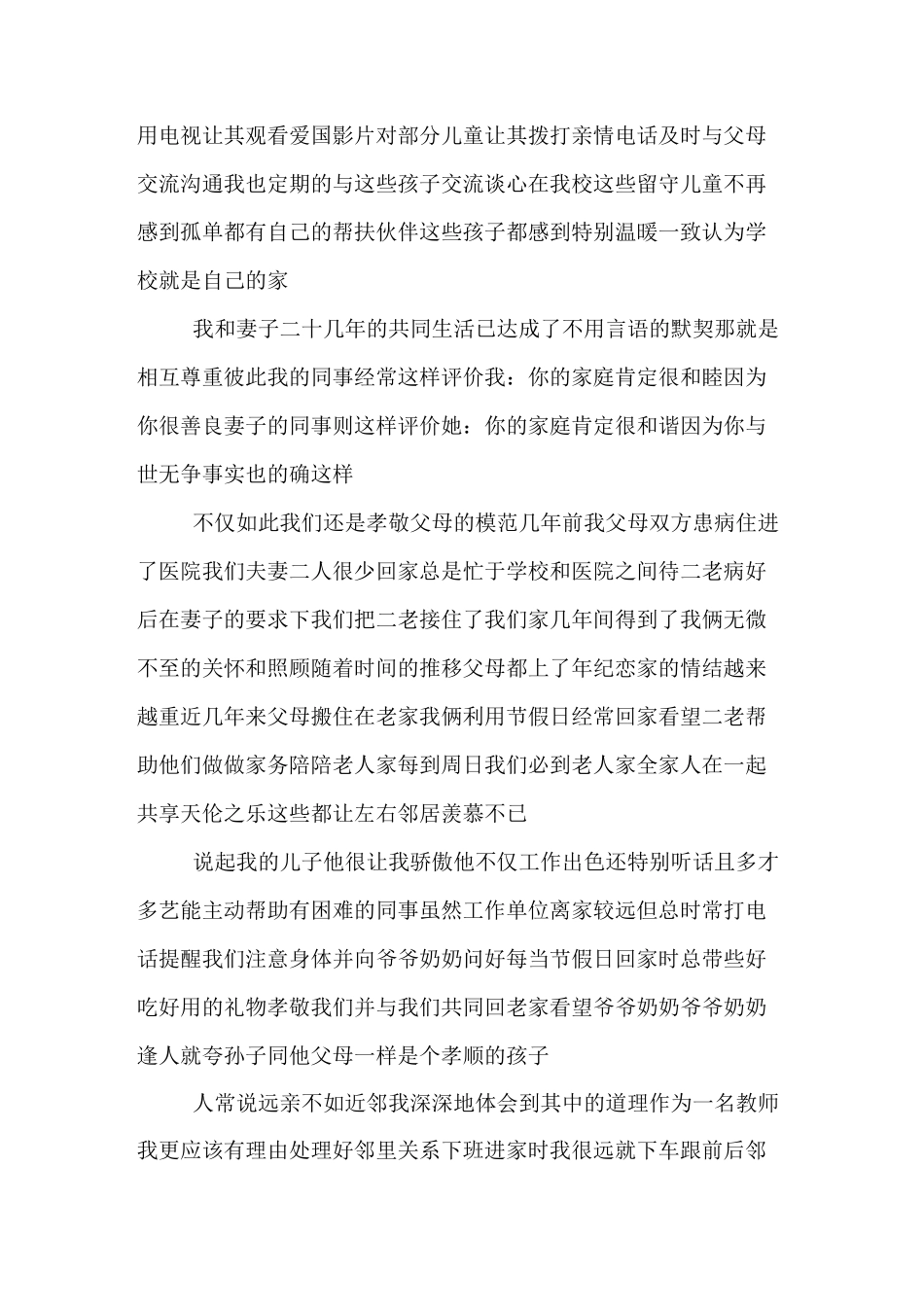 最新和谐文明家庭事迹材料范文_第2页