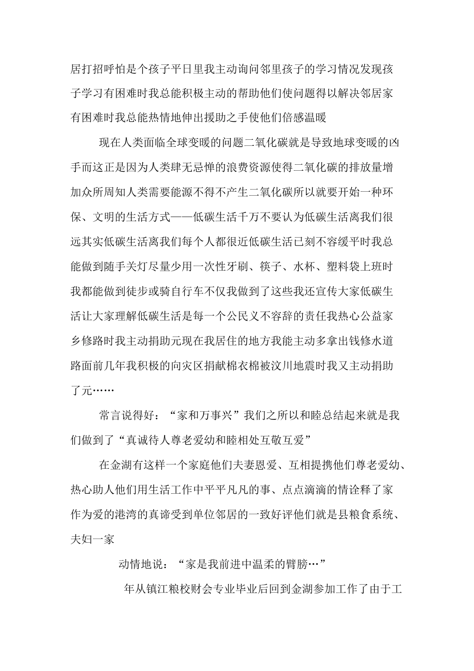 最新和谐文明家庭事迹材料范文_第3页