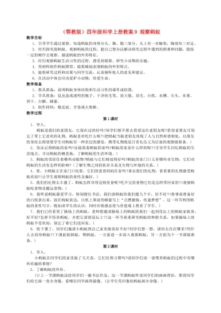 四年级科学上册 观察蚂蚁教案 鄂教版