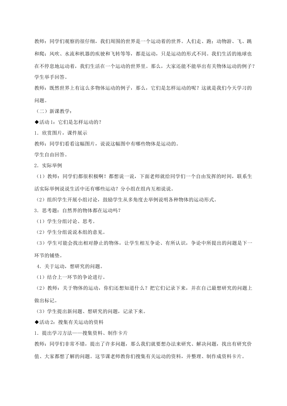 四年级科学上册 运动着的世界 3教案 冀教版_第2页