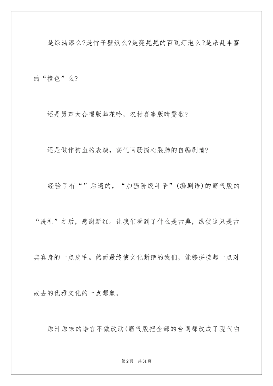 2024《红楼梦》观后感_3_第2页