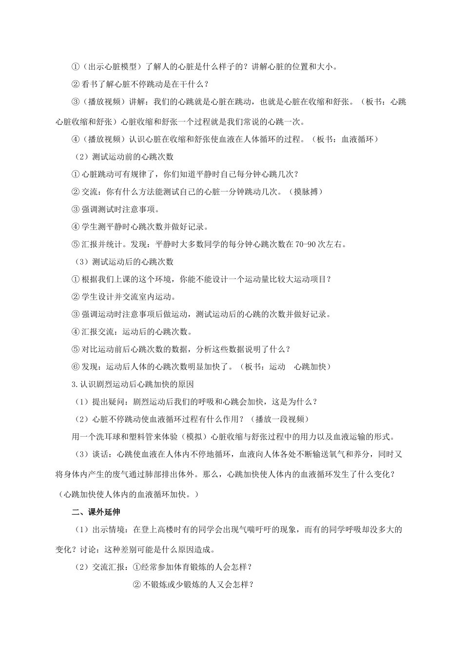 四年级科学上册 跳动起来会怎样（二）教案 教科版_第2页