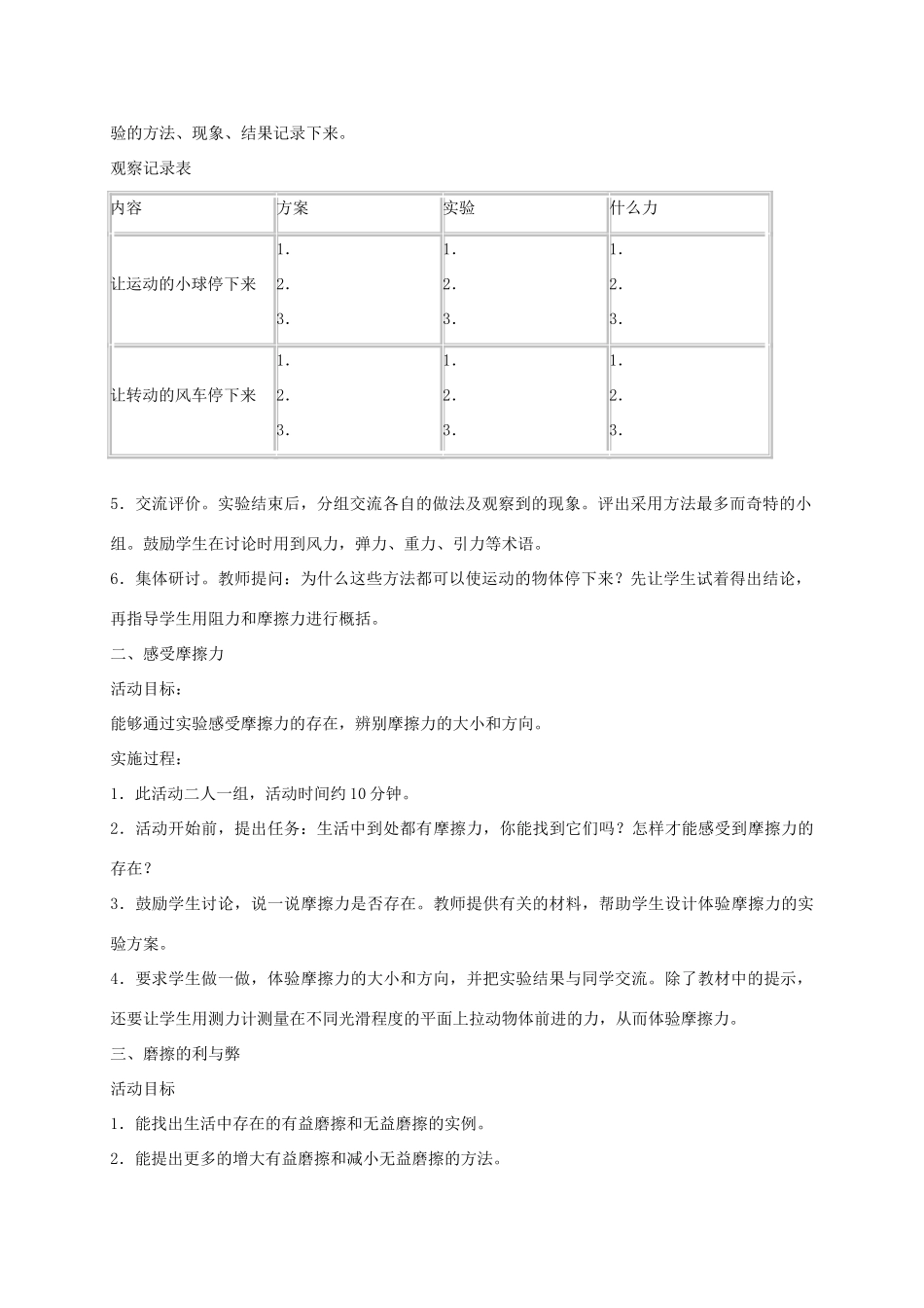 四年级科学上册 让运动的物体停下来 1教案 冀教版_第2页