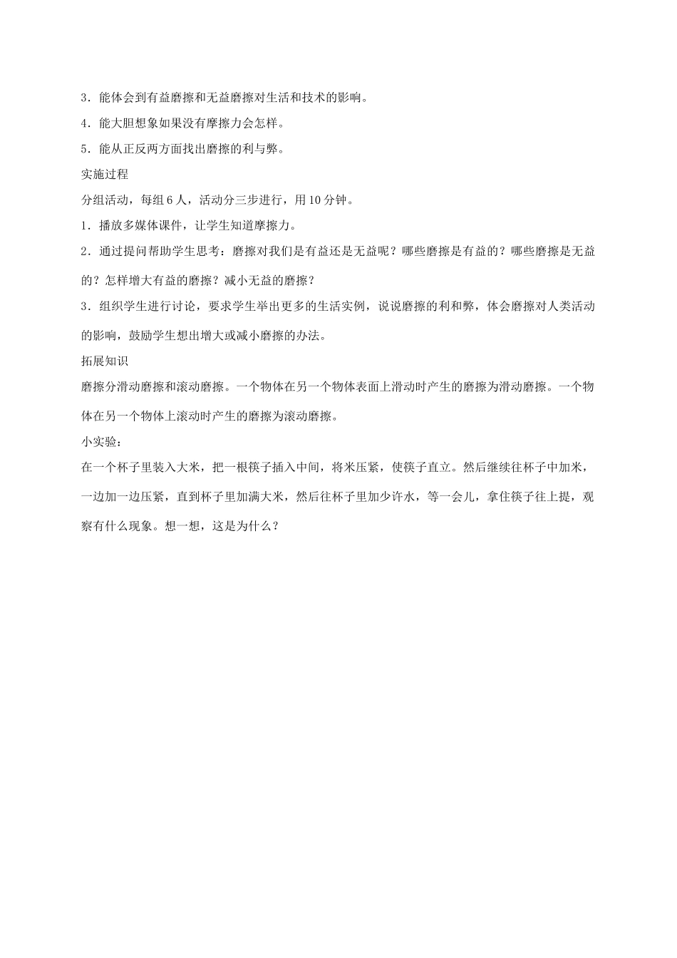 四年级科学上册 让运动的物体停下来 1教案 冀教版_第3页