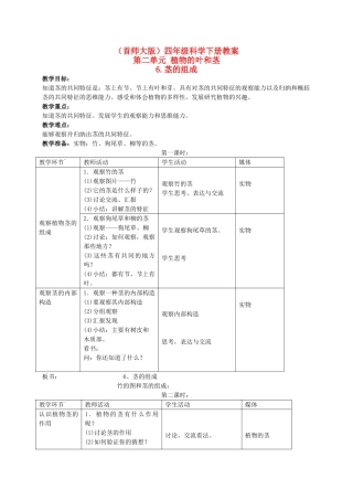 四年级科学上册 茎的组成 1教案 首师大版