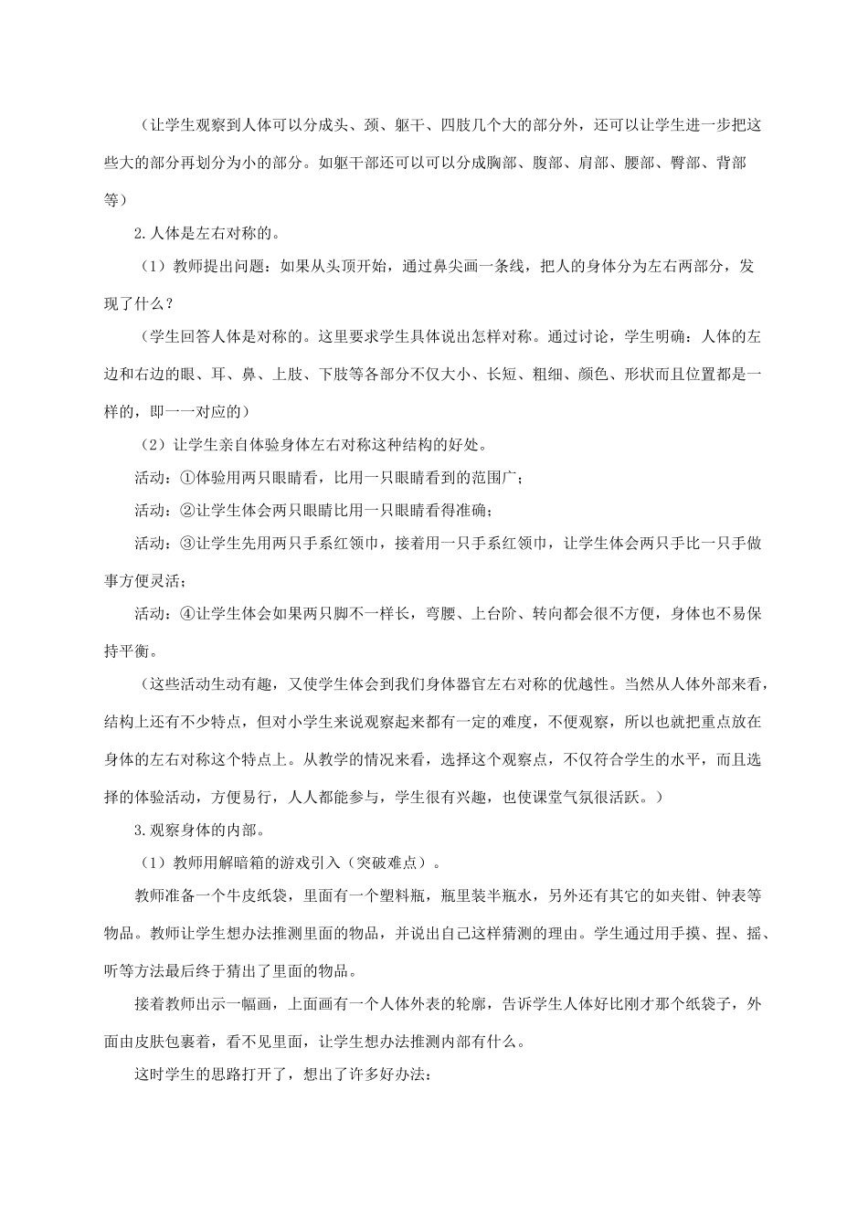 四年级科学上册 身体的结构教案 教科版_第2页