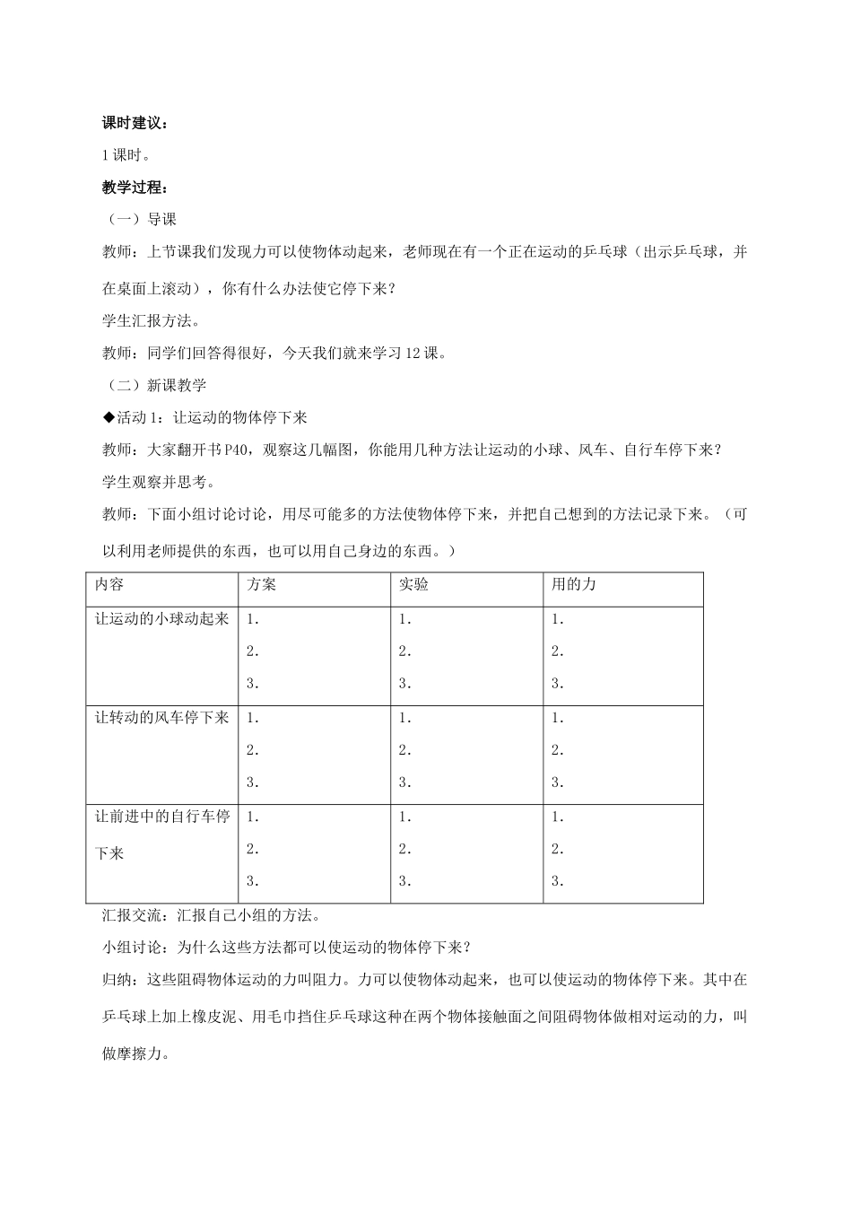 四年级科学上册 让运动的物体停下来 2教案 冀教版_第2页