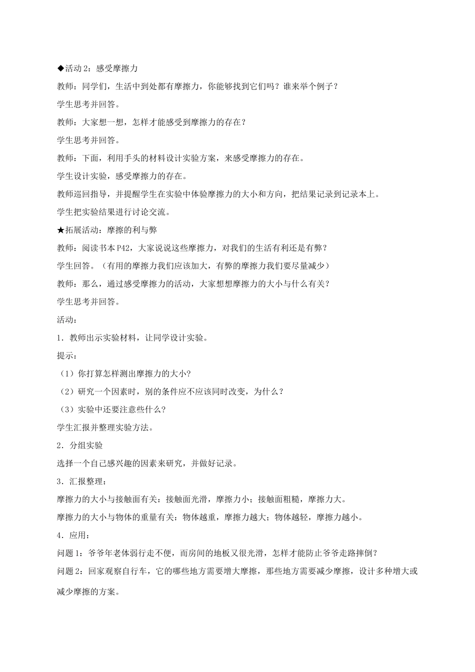 四年级科学上册 让运动的物体停下来 2教案 冀教版_第3页