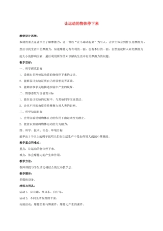 四年级科学上册 让运动的物体停下来 2教案 冀教版