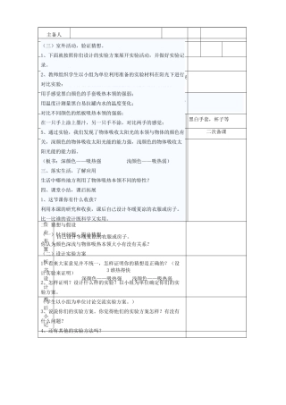 四年级科学上册 谁热得快表格式教案 青岛版-青岛版小学四年级上册自然科学教案