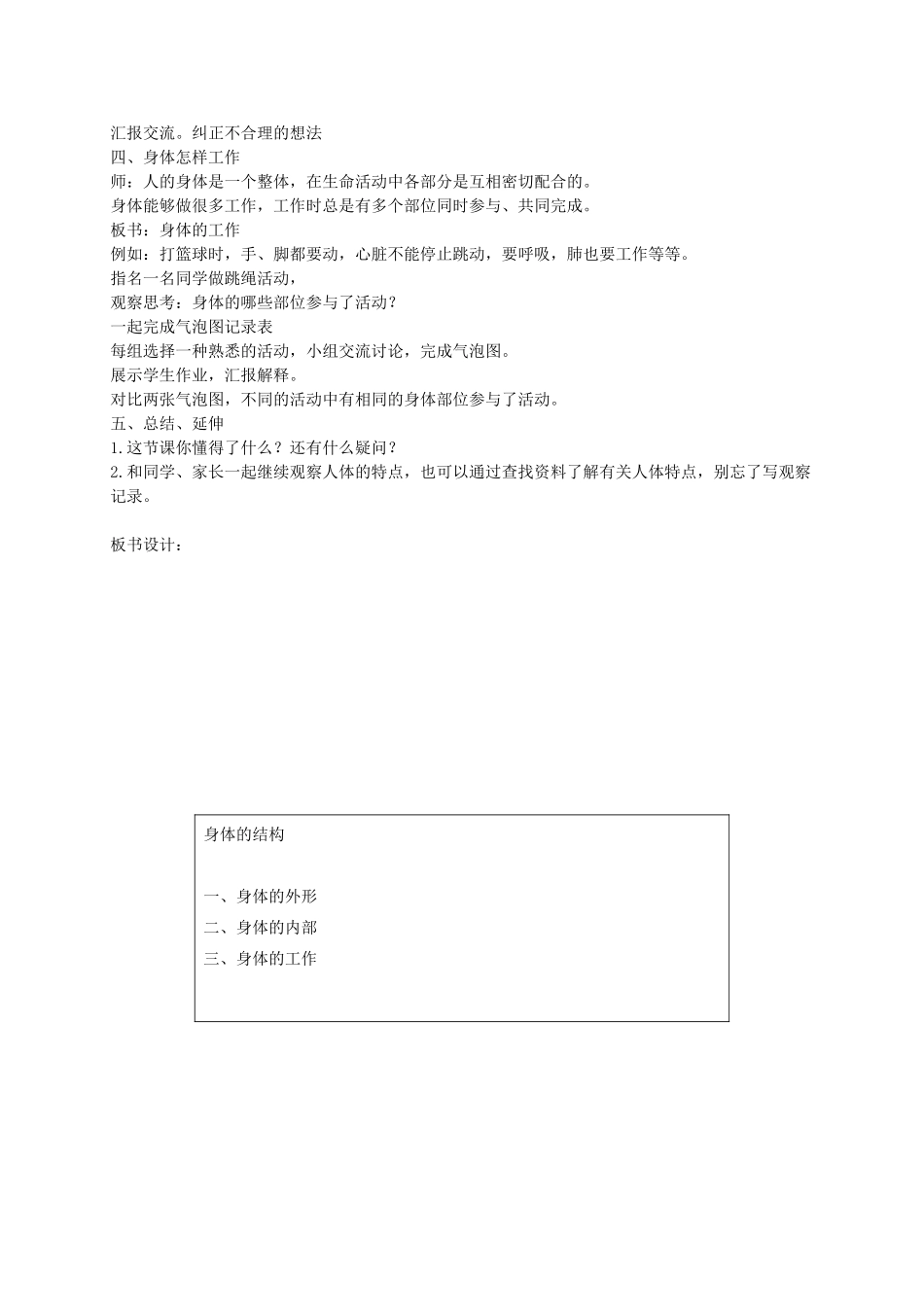 四年级科学上册 身体的结构1教案 教科版_第2页