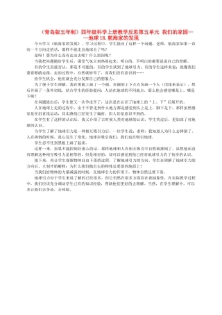 四年级科学上册 航海家的发现 1教学反思 青岛版五年制