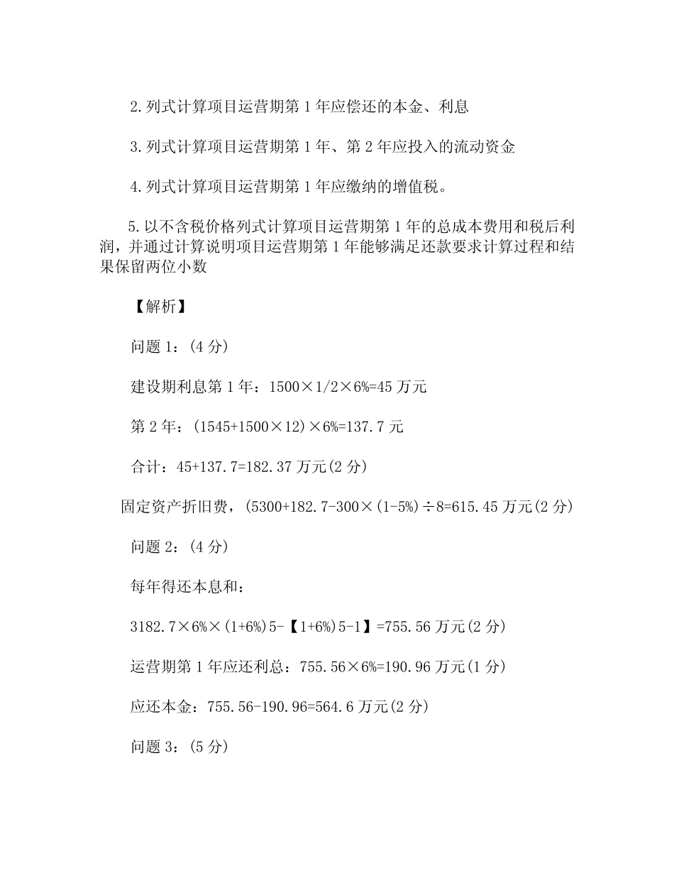 2021年一级造价工程师《建设工程造价案例分析(土建)》考试真题及答案解_第2页