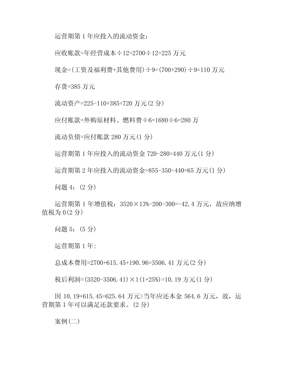 2021年一级造价工程师《建设工程造价案例分析(土建)》考试真题及答案解_第3页