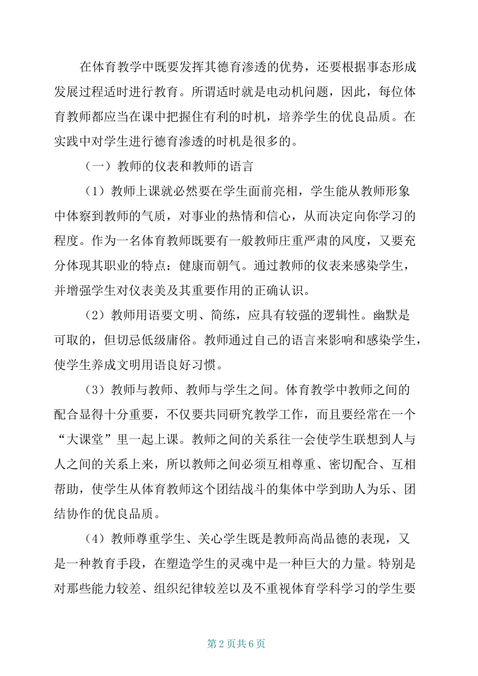 小学体育教学中的德育渗透_第2页