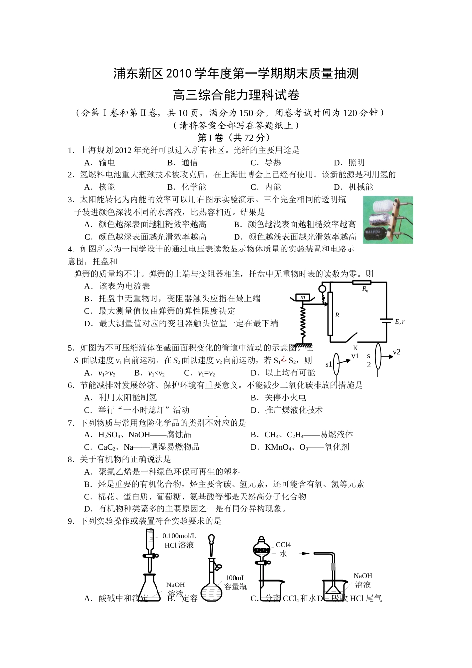 上海市浦东新区XXXX届高三上学期期末质量抽测(理综)_第1页