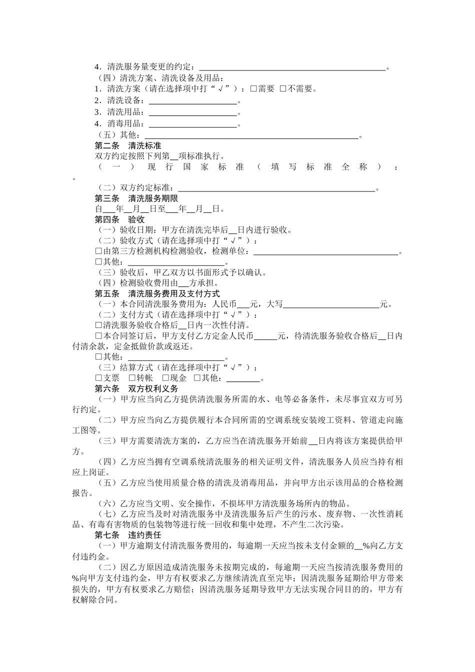 上海市空调系统清洗服务合同示范文本(2009版)_第3页