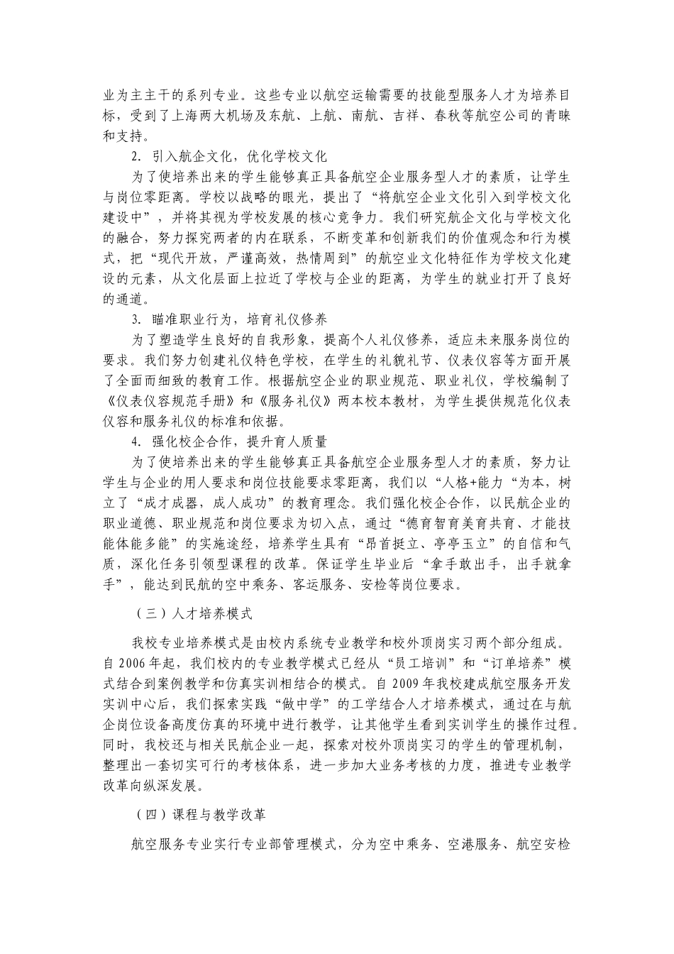上海市航空服务学校重点专业(航空服务)建设调研报告_第3页