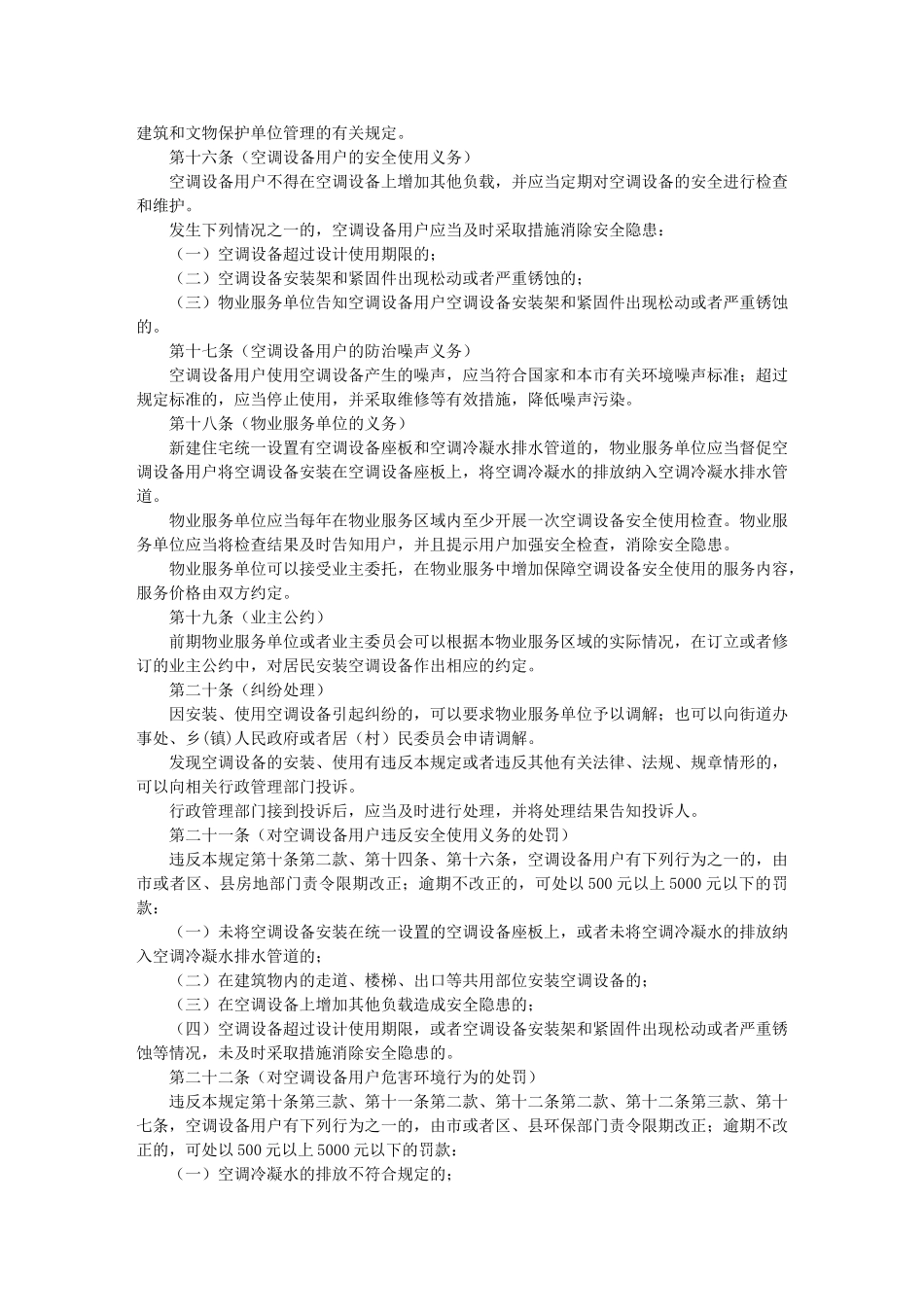 上海市空调设备安装使用管理规定_第3页