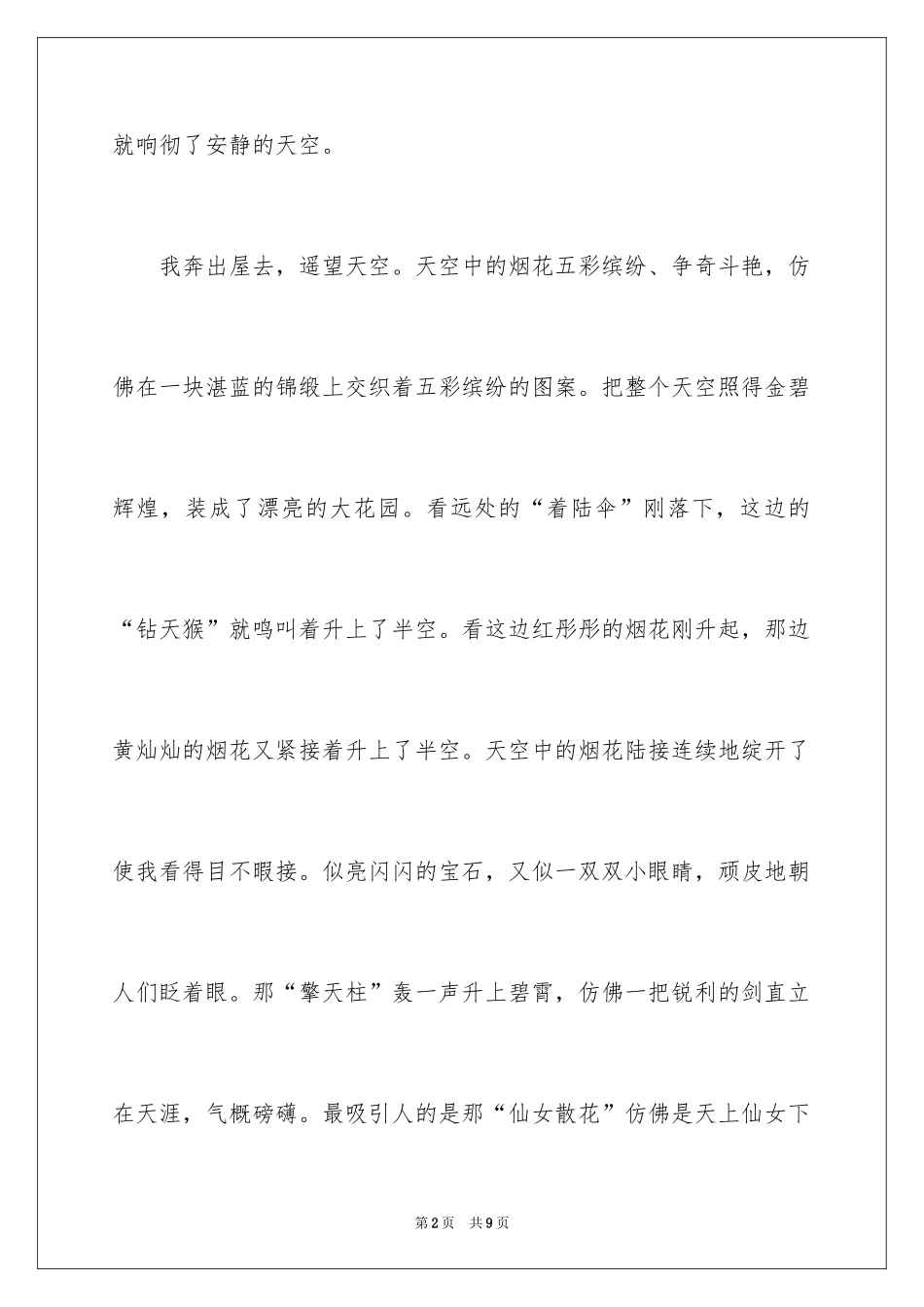 2024优秀除夕作文_2_第2页