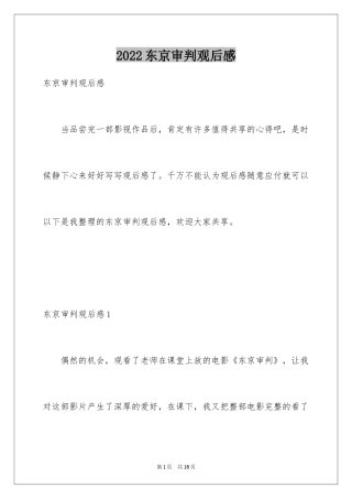 2024东京审判观后感