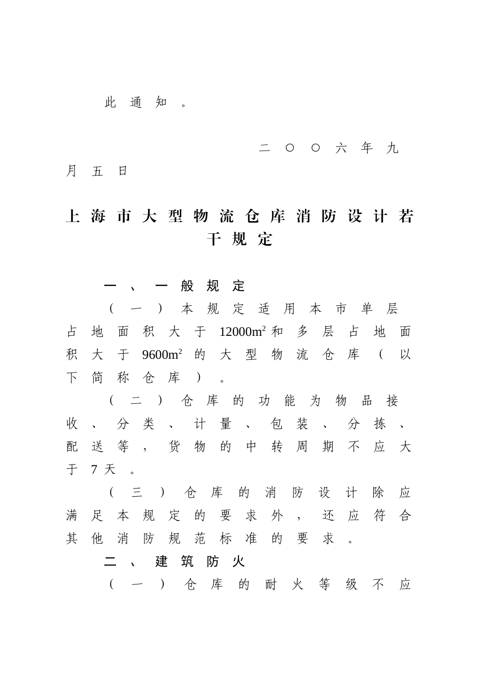 上海市消防局大型物流仓库消防设计规定_第2页