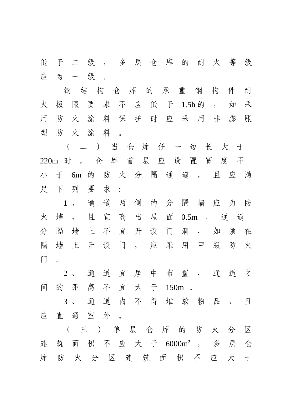 上海市消防局大型物流仓库消防设计规定_第3页