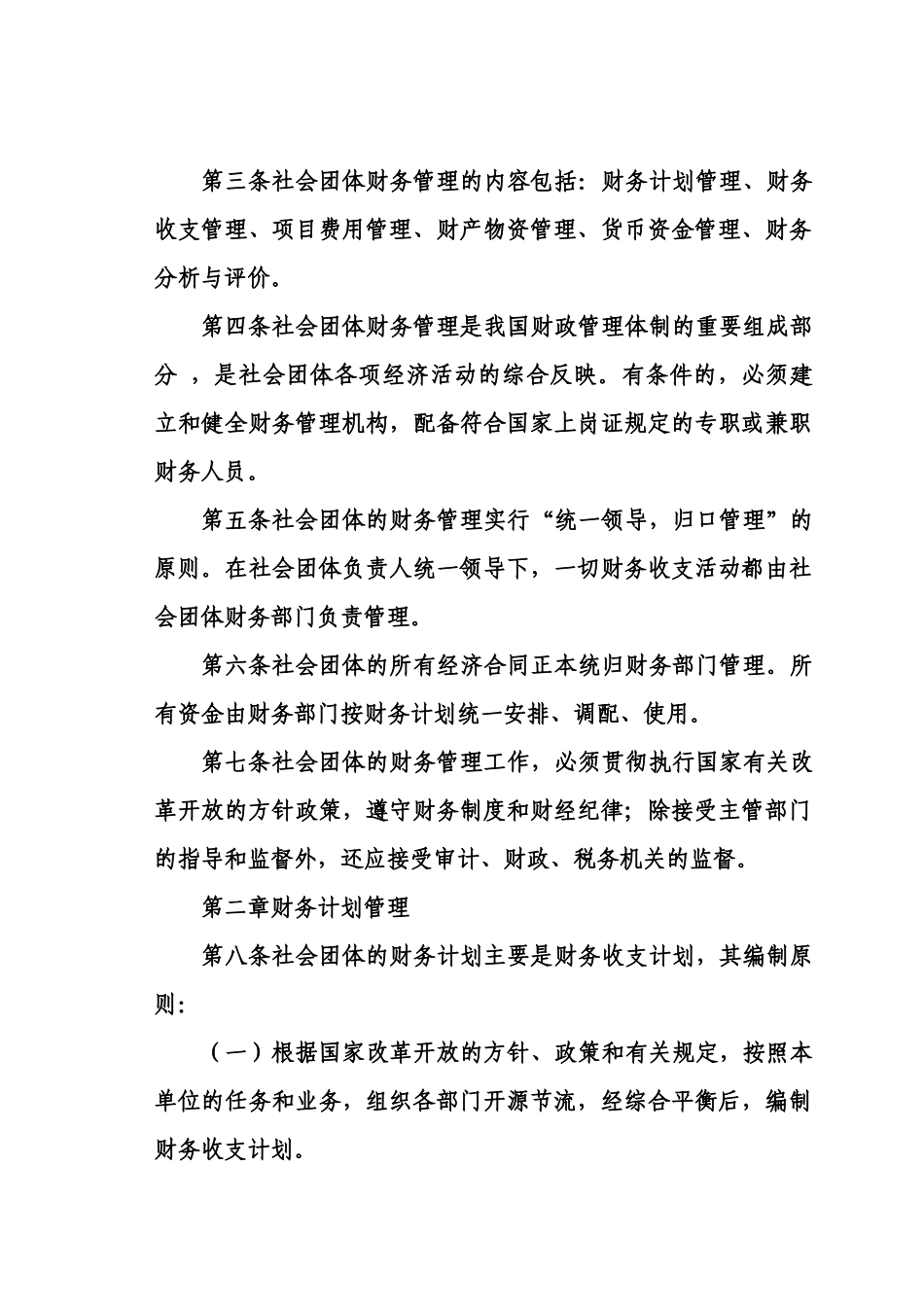 上海市社会团体财务制度(51)(1)_第2页