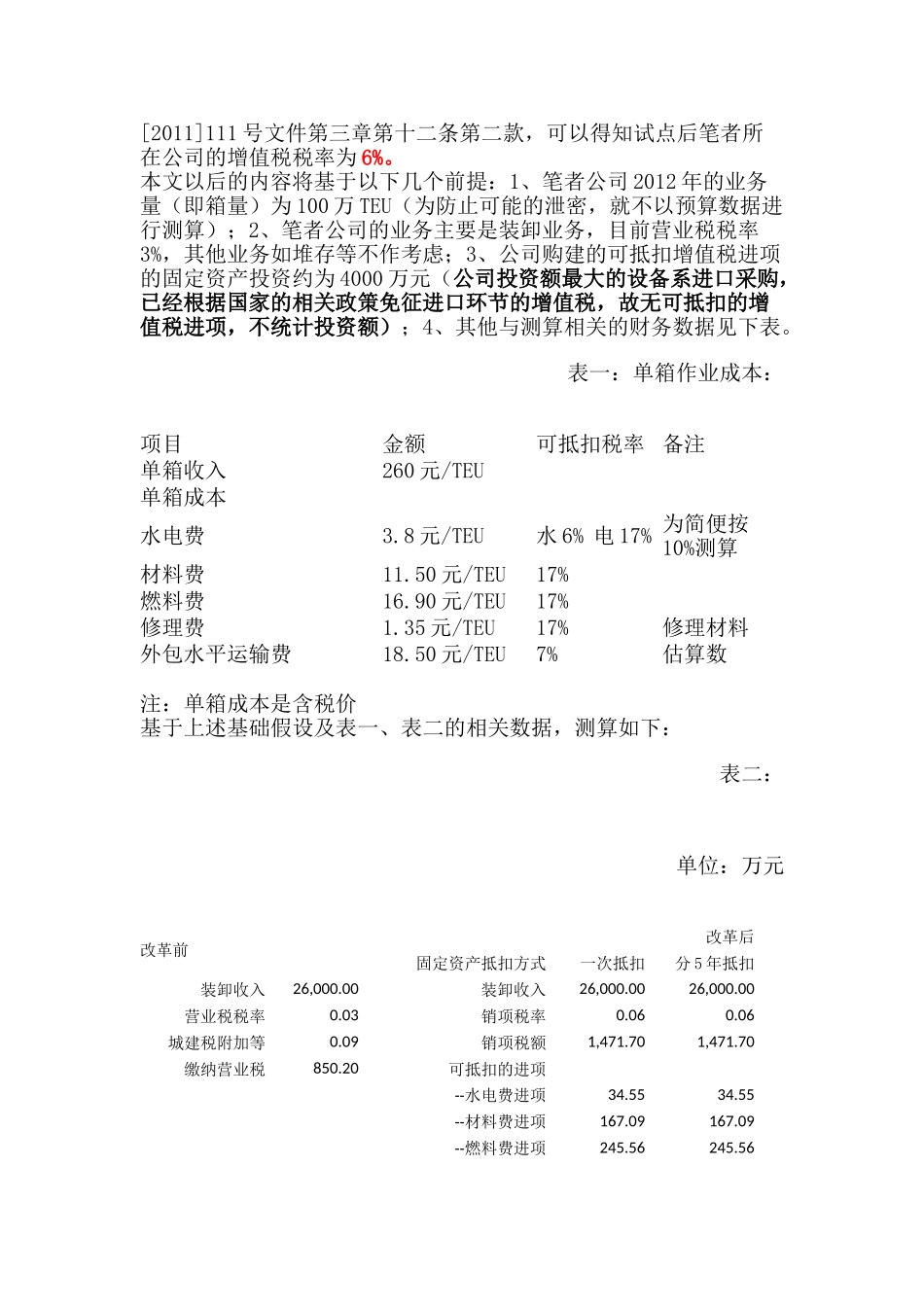 上海市营业税该增值税对物流各行业的具体影响测算_第2页