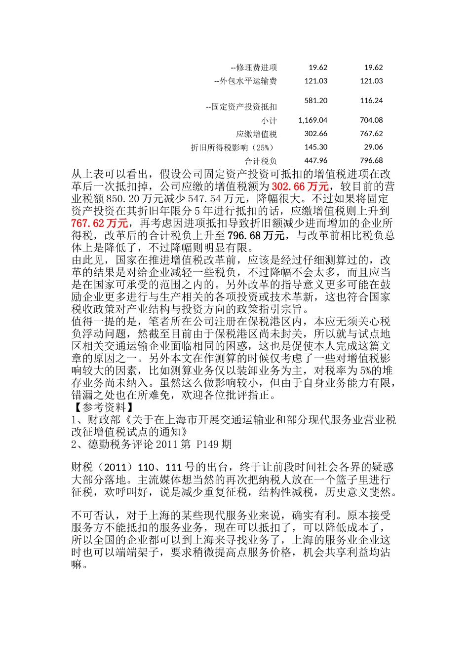 上海市营业税该增值税对物流各行业的具体影响测算_第3页