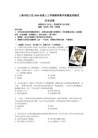上海市虹口区XXXX届高三上学期期终教学质量监控测试(历史)