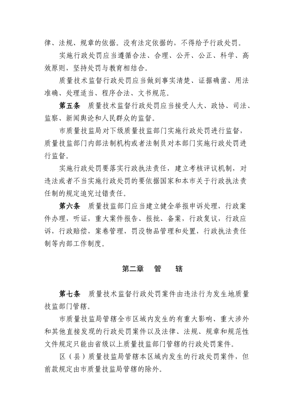 上海市质量技术监督行政处罚程序规定_第2页