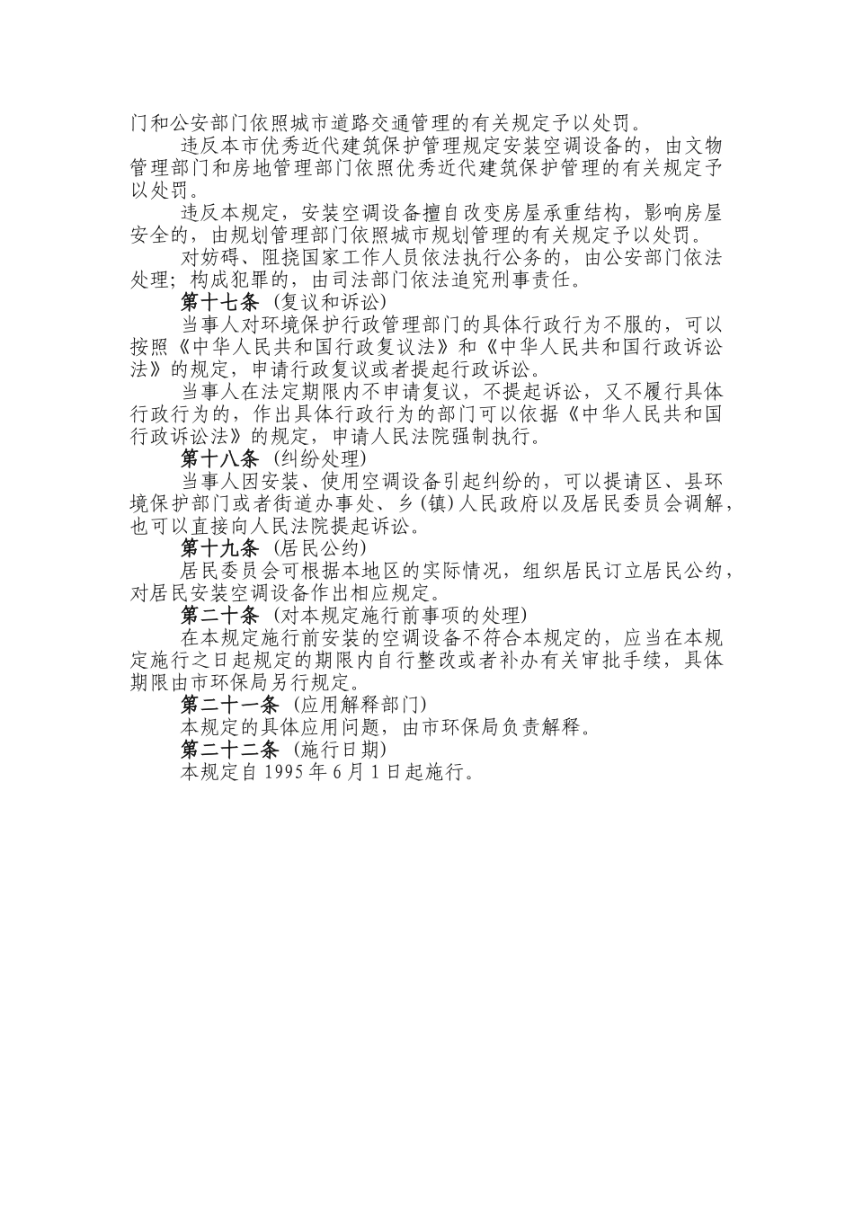 上海市空调设备安装使用管理规定10506_第3页