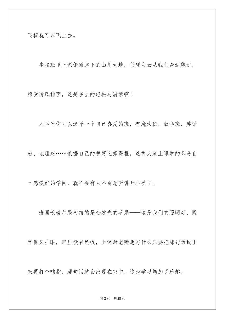 2024优秀想象作文_39_第2页