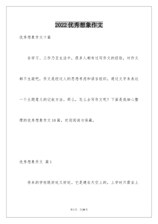 2024优秀想象作文_39