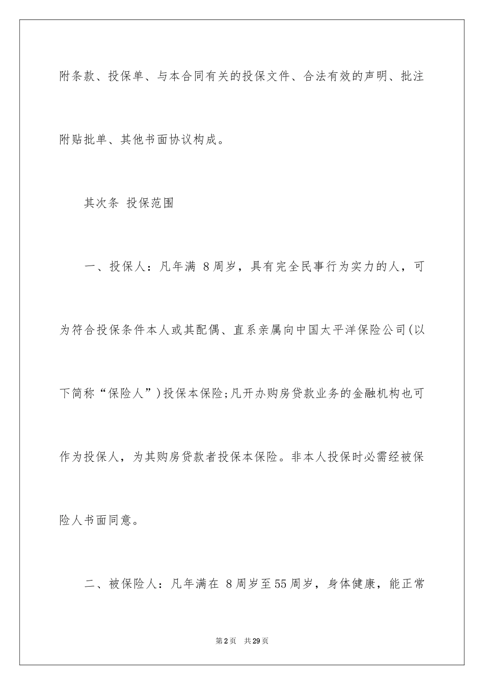 2024买房购房合同_2_第2页