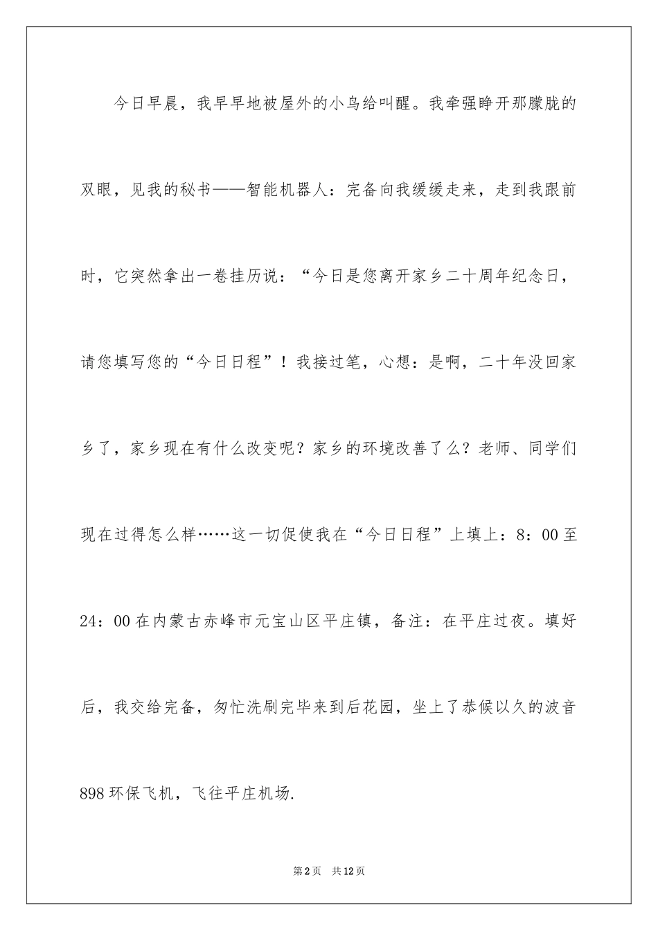 2024二十年的家乡记叙文_第2页