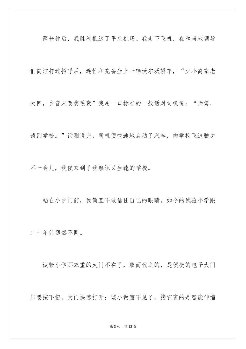 2024二十年的家乡记叙文_第3页